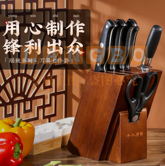 十八子作 阳江十八子菜刀 家用刀具套装组合 瑞致七件套刀
