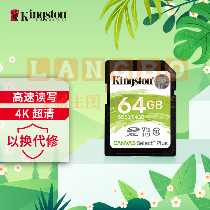 【金士顿SDS2/64GB】金士顿(Kingston)64GB SD存储卡 U1 V10 相机内存卡 sd卡大卡 支持4K 读速100MB/s