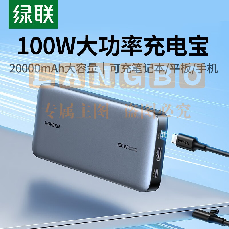 绿联 笔记本充电宝PD100W快充 20000毫安时大容量功率移动应急备用户外电源适用苹果华为小米电脑手机