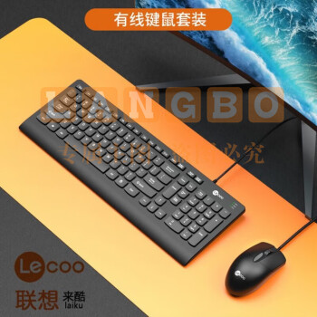 联想来酷CM103有线键鼠套装 商务办公打字专用笔记本外接USB接口电脑有线键盘鼠标 黑色有线键鼠套装