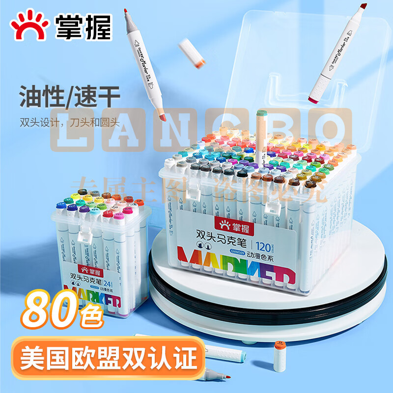 掌握(GRASP)80色双头酒精速干马克笔 学生手绘三角杆油性水彩笔 动漫绘画涂鸦笔GMM509-80