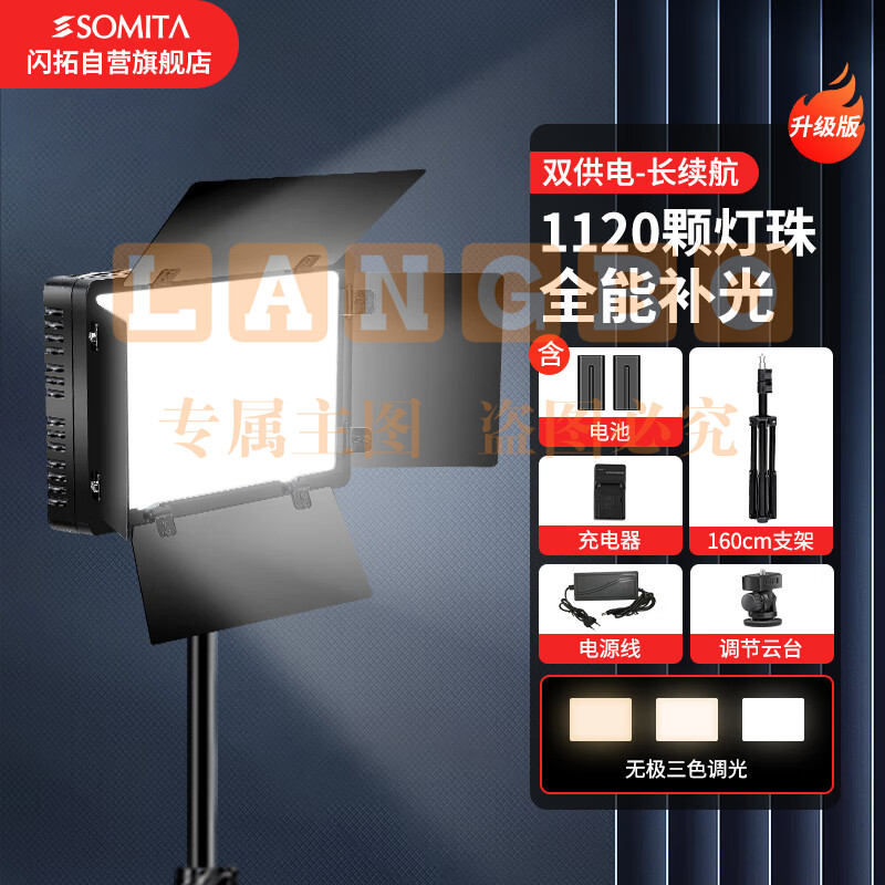 SOMITA闪拓800LED补光灯视频灯电池电源两用户外直播灯人像拍照方形灯影视柔光灯打光灯拍摄灯光摄影灯便携