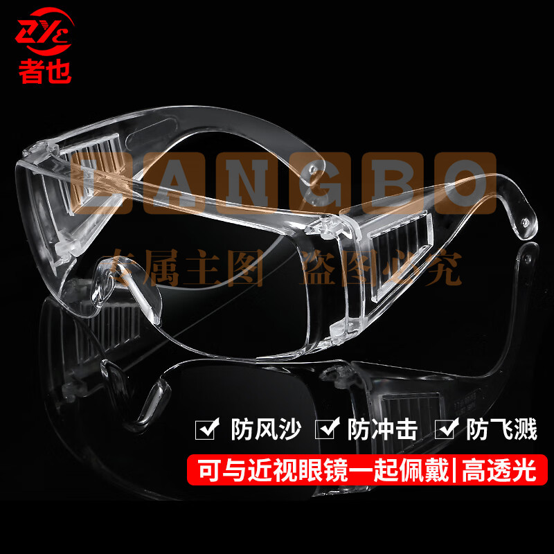 者也  百叶窗透明眼镜强化型