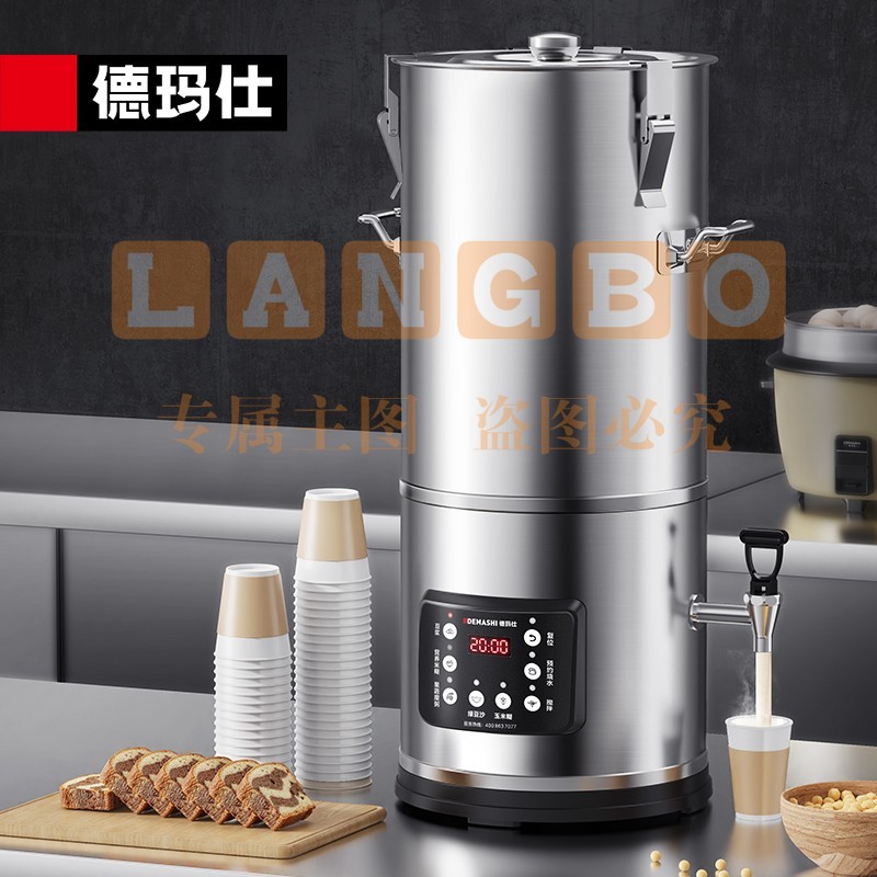 德玛仕(DEMASHI)豆浆机商用 商用豆浆机磨浆机 全自动豆浆机商用 豆浆机大容量 220V丨HY200B-DR20