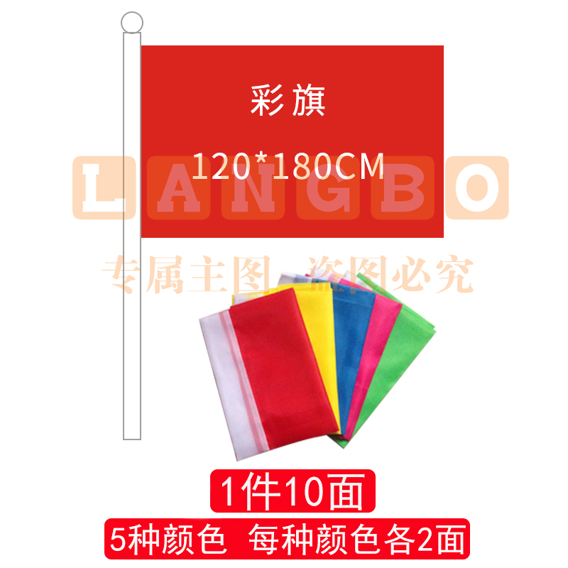 彩旗120*180(5色各2面)-cpy7911-cpy5799-cpy921-cpy6592-cpy44-cpy6041-cpy7691