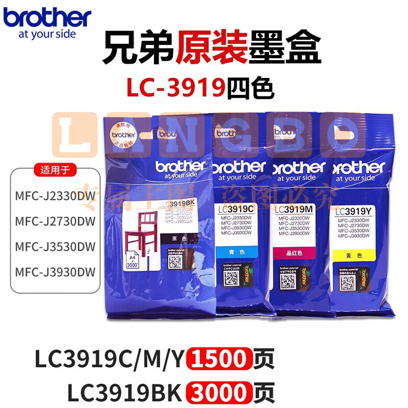 兄弟原装 LC3919 墨盒适用 MFC-j2330 3930DW 3530 2730打印机墨水 LC3919 黑色+彩色 四色套装