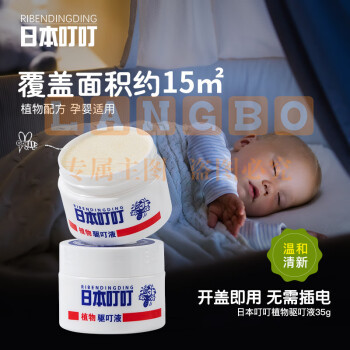日本叮叮驱叮液神器母婴儿香茅环保防叮咬 无避蚊胺植物驱叮液35g