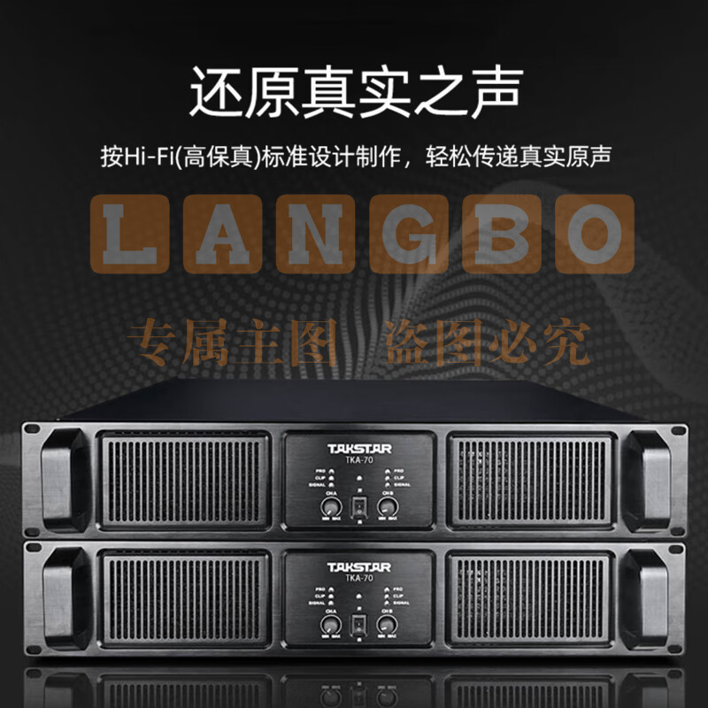 得胜 (TAKSTAR)TKA-70 两通道功放 定压定阻功率放大器 有效降噪增益可调 会议室餐厅KTV工程户外演出