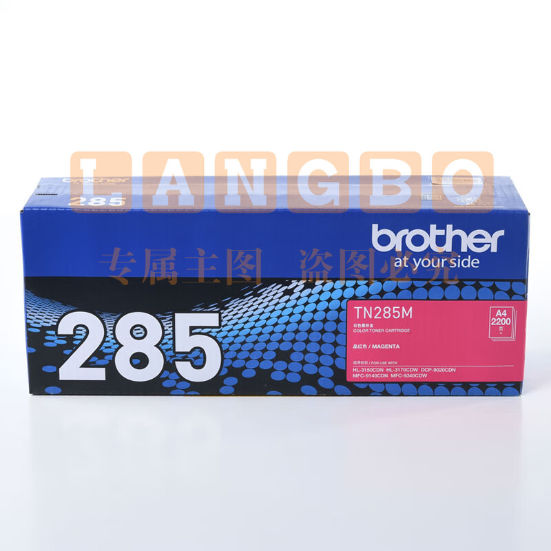 兄弟(brother)TN-285M红色(适用HL-3150CDN 3170CDW DCP-9020CDN MFC-9140CDN)