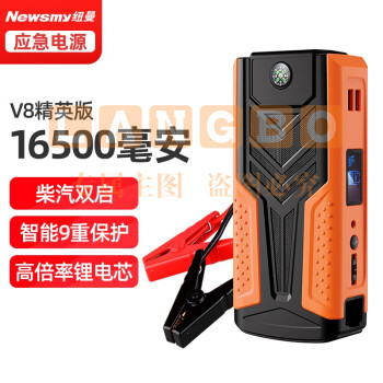 纽曼(Newsmy)V8精英版汽车应急启动电源16500毫安12V车载电瓶启动宝汽车搭电车载充电宝车载移动电源