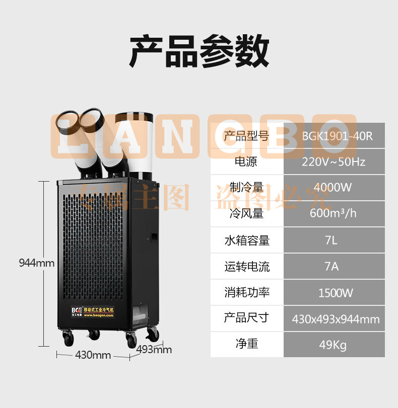 宝工电器(BGE)工业移动空调压缩机一体式冷风机 小2匹 4000W双管 机械款