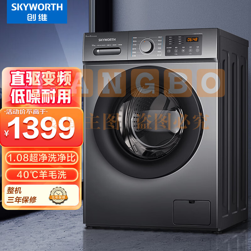 创维(SKYWORTH)10公斤大容量变频直驱滚筒全自动洗衣机家用除螨低噪耐用F100RD钛金灰