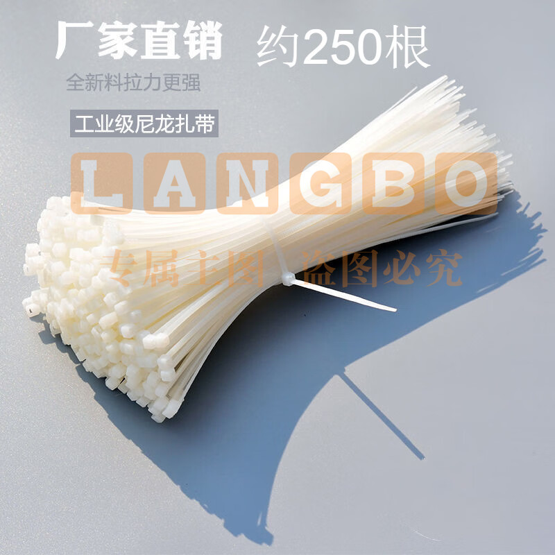自锁式尼龙扎带塑料捆绑线束带白色电线扎条固定捆扎带强力绑带 (5*250)宽3.2MM长25厘米250根 白色