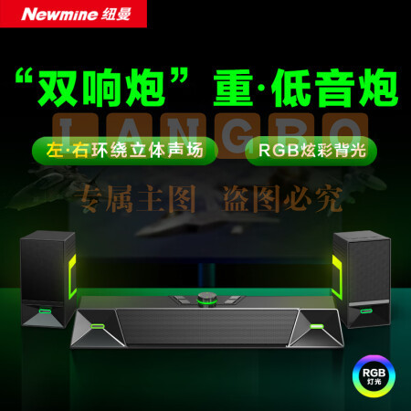 纽曼(Newmine)V6 游戏电竞音响