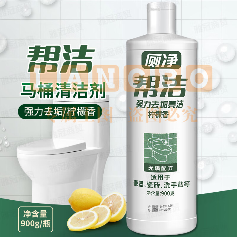 帮洁帮洁 厕净柠檬香型洁厕液卫生间马桶清洁剂洁厕灵除臭去异味900g