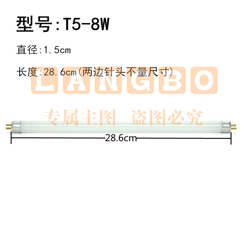 灭蚊灯管 粘捕式灭蝇灯管 T5-8W