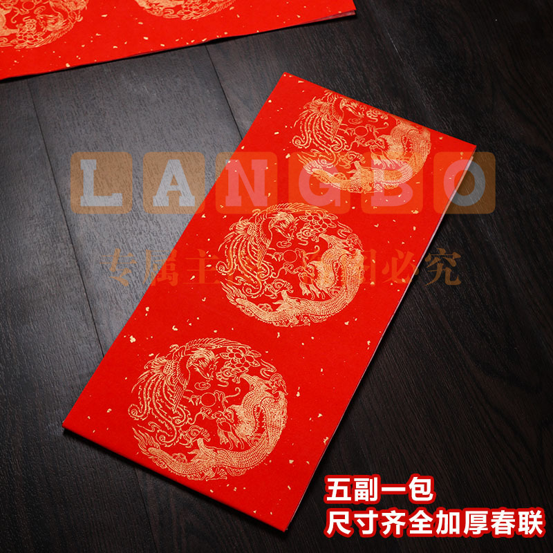 2024龙年对联纸新款空白手写春联纸自写红纸万年红大红春联专用纸龙凤福字春节书法高档蜡染加厚宣纸 5副(七言23*138cm)