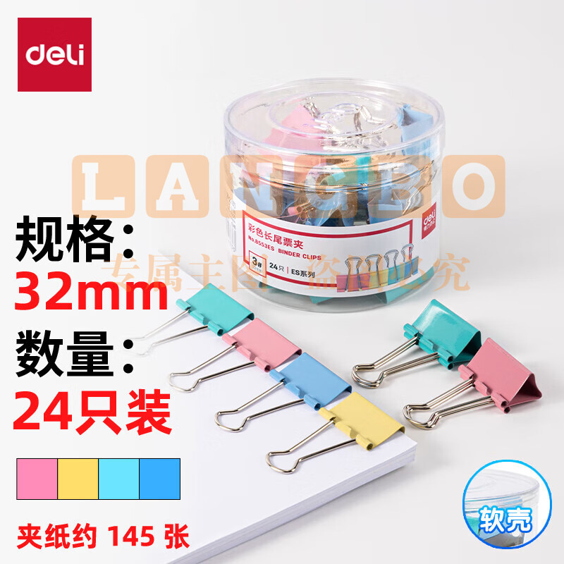 得力(deli)24只32mm彩色长尾夹票夹 3#中号金属燕尾夹票据文件夹子 办公用品 24只/筒 8553ES