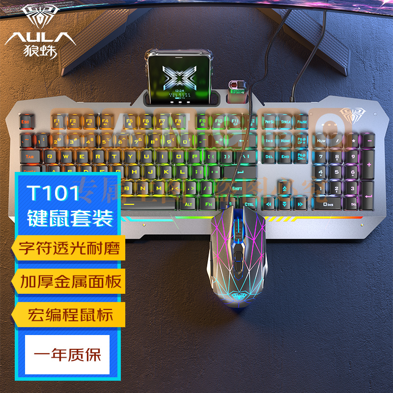狼蛛(AULA)T101真机械手感键盘鼠标套装 有线键鼠套装 游戏办公电脑键盘 冰蓝光 吃鸡套装 金属面板 黑