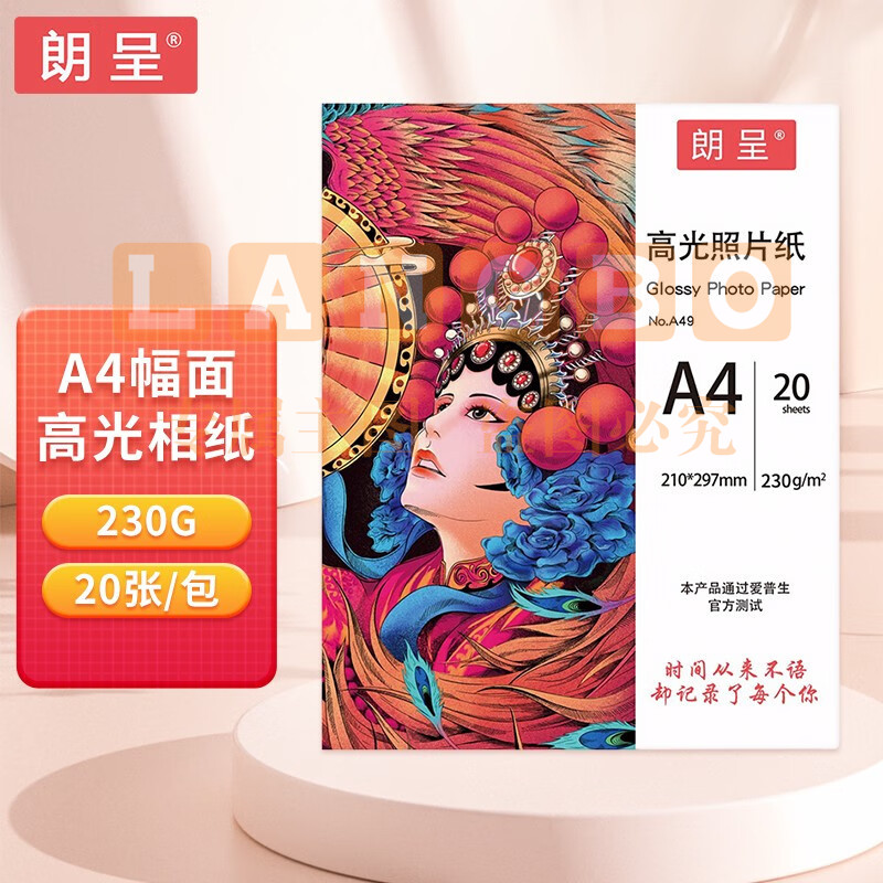 朗呈 照片纸 A4相片纸 高光纸相纸a4照片打印纸喷墨打印机专用相纸光面照相纸230g20张