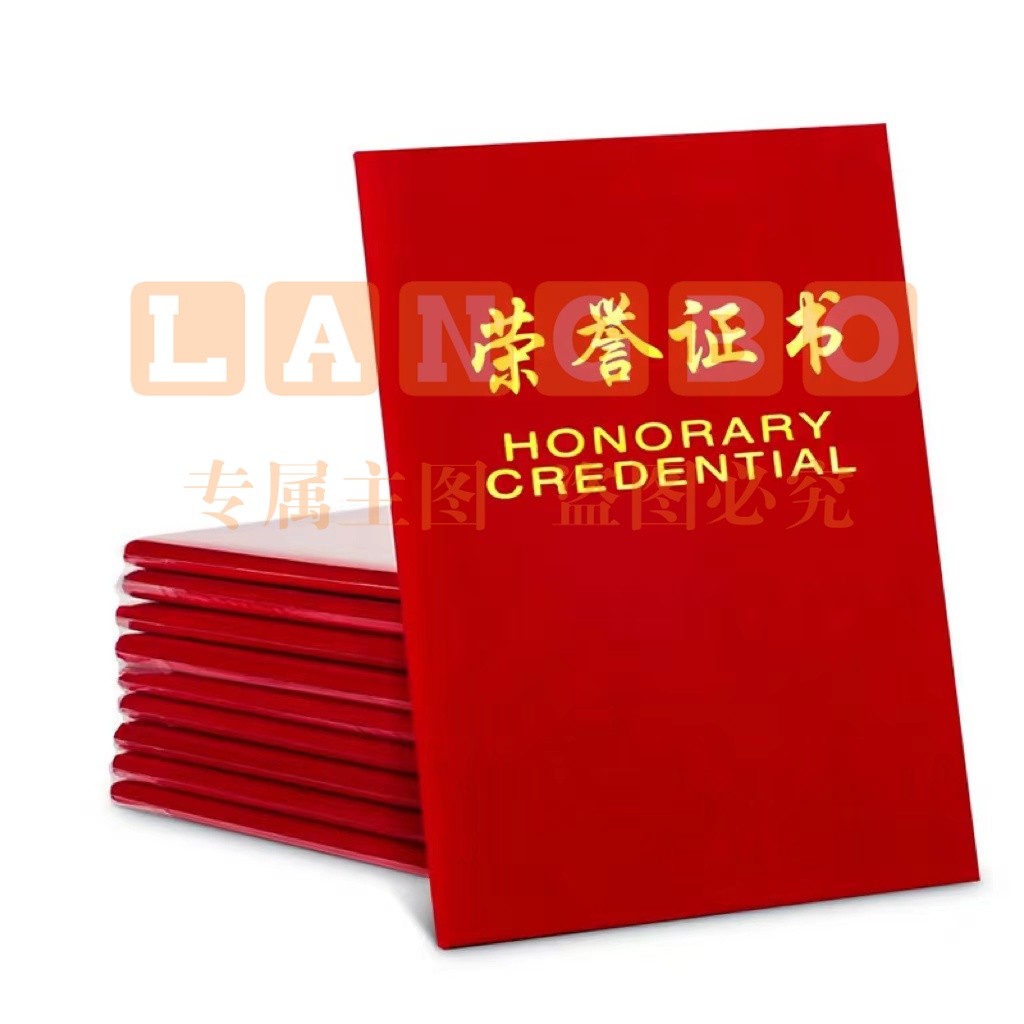 10本8K绒面荣誉证书 配11张内芯