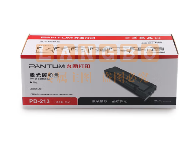 奔图PD-213 适用P2206NW 2210W 6202W/NW青春版打印机