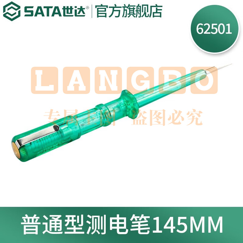 世达 62501测电笔145mm  验电笔试电笔 电笔螺丝刀
