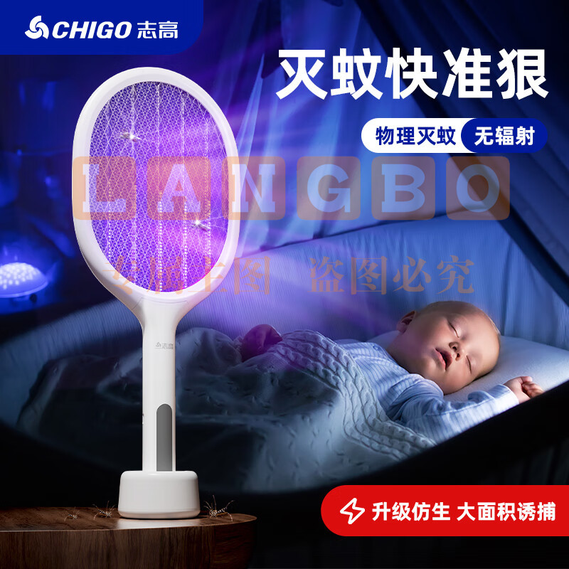 志高(CHIGO)志高电蚊拍充电式家用超强力锂电池高压灭蚊灯二合一驱蚊神器打苍蝇拍诱蚊可充电 尊享款自动诱蚊+usb充电+收纳底座