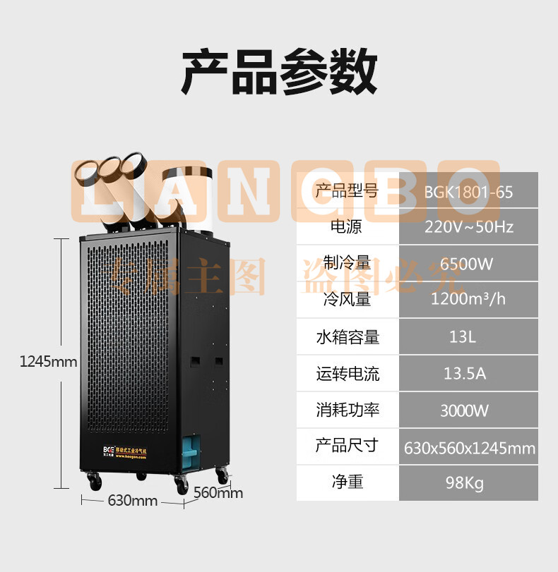 宝工电器(BGE)工业移动空调压缩机一体式冷风机 3匹 6500W双管 大风量机械款