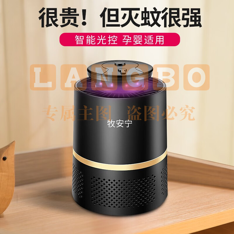 牧安宁灭蚊灯家用灭蚊器驱蚊器蚊子诱捕器灭蝇灯室内卧室吸捕蚊灭蚊神器 智能光控灭蚊灯 黑色