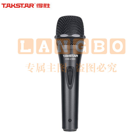 得胜 (TAKSTAR) DM-2300专业有线动圈麦克风舞台演出主持家用K歌KTV唱歌音响专用话筒 2300直线版