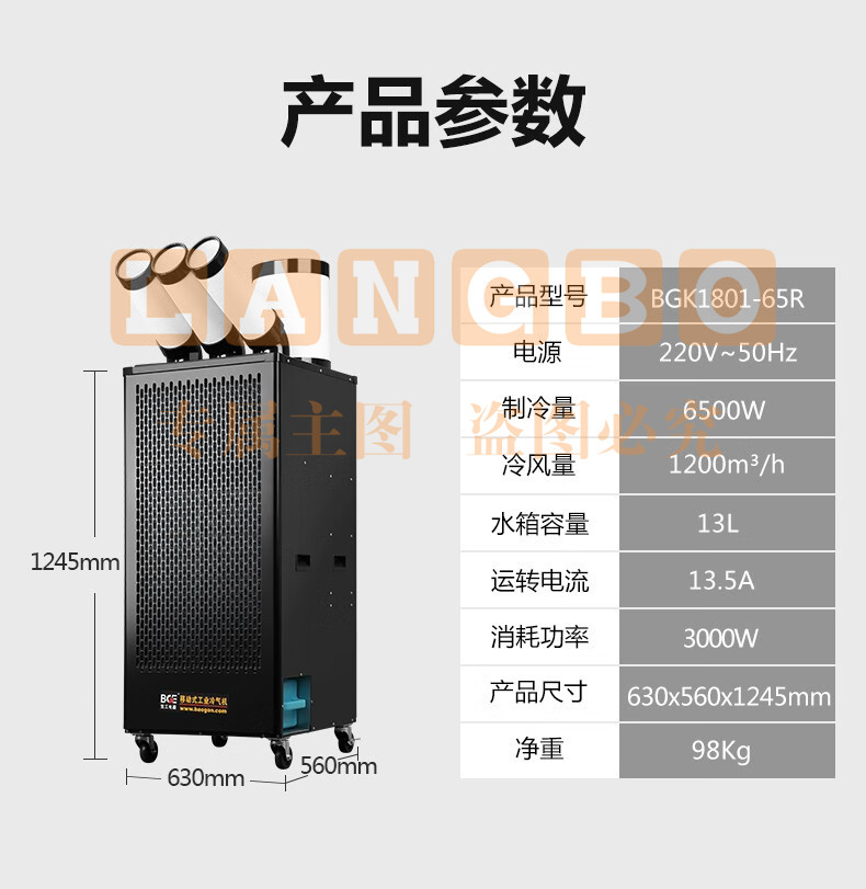 宝工电器(BGE)工业移动空调压缩机一体式冷风机 3匹 6500W双管 数字控温