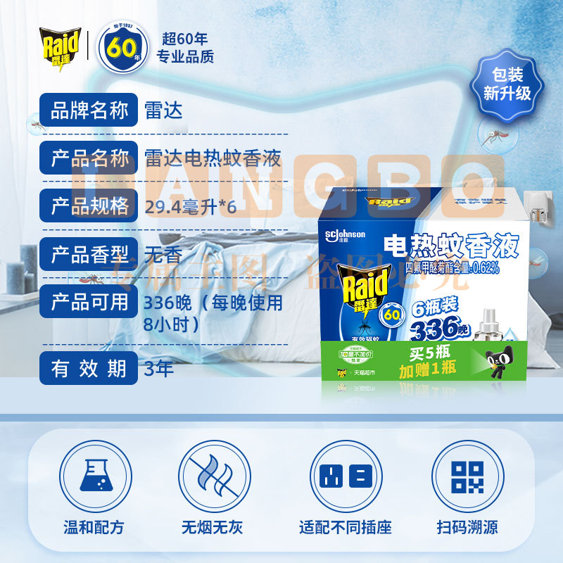 【雷达雷达 电蚊香液 替换装 6瓶装 336晚 无香型】雷达(Raid) 电蚊香液 替换装 336晚6瓶装 无香型