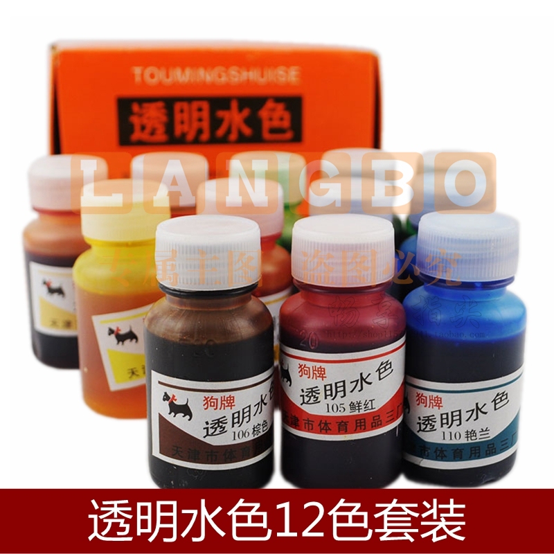 狗牌透明水色12色套装设计手绘绘画水彩液体颜色相片补色彩色墨水