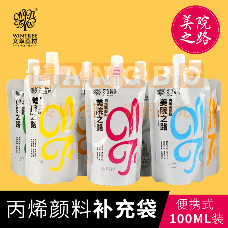 美院之路100ml丙烯颜料CC袋便携式补充包画家艺考生开始手绘专用(下单备注颜色)