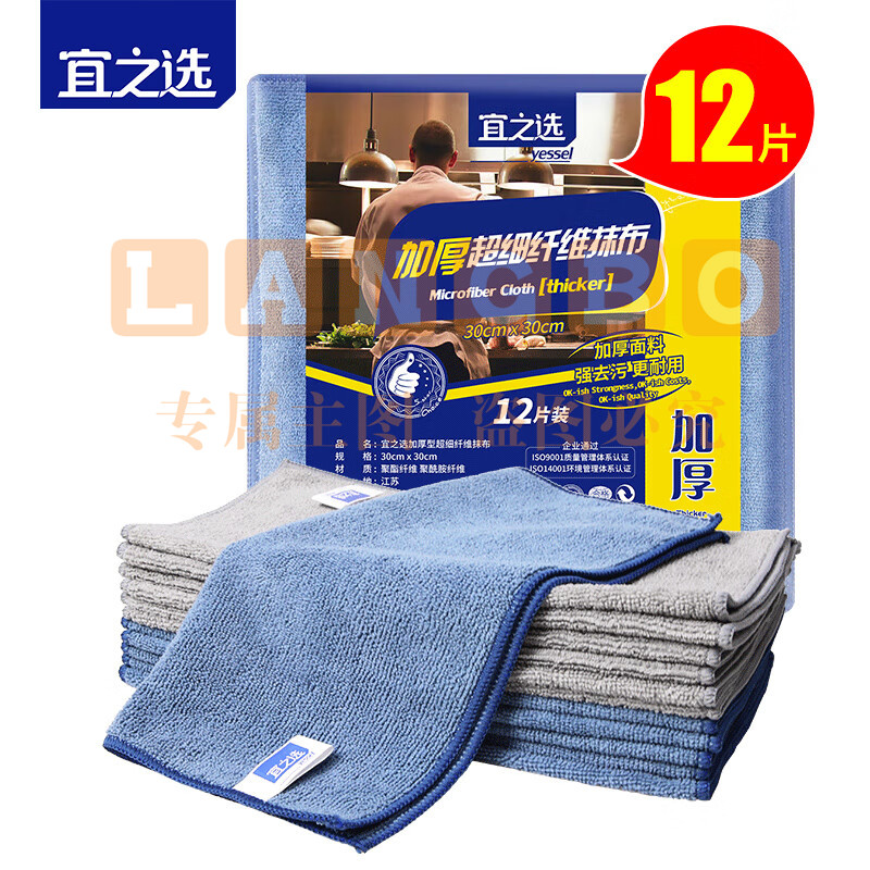 宜之选超细纤维抹布 厨房洗碗除尘清洁布 擦车毛巾【30*30大号】12片装