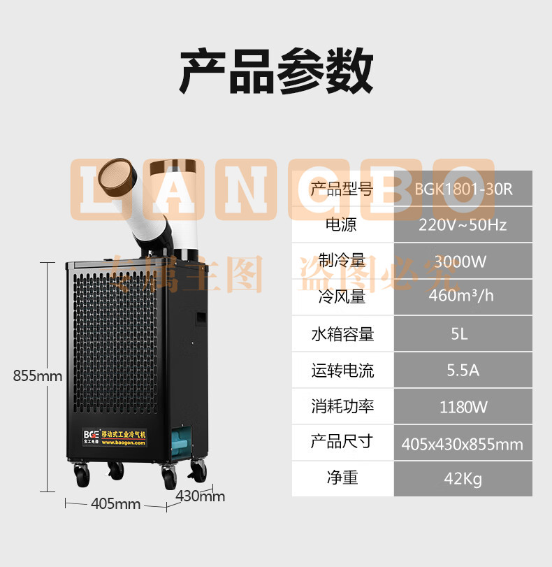 宝工电器(BGE)工业移动空调压缩机一体式冷风机 大1匹 3000W单管 数字控温