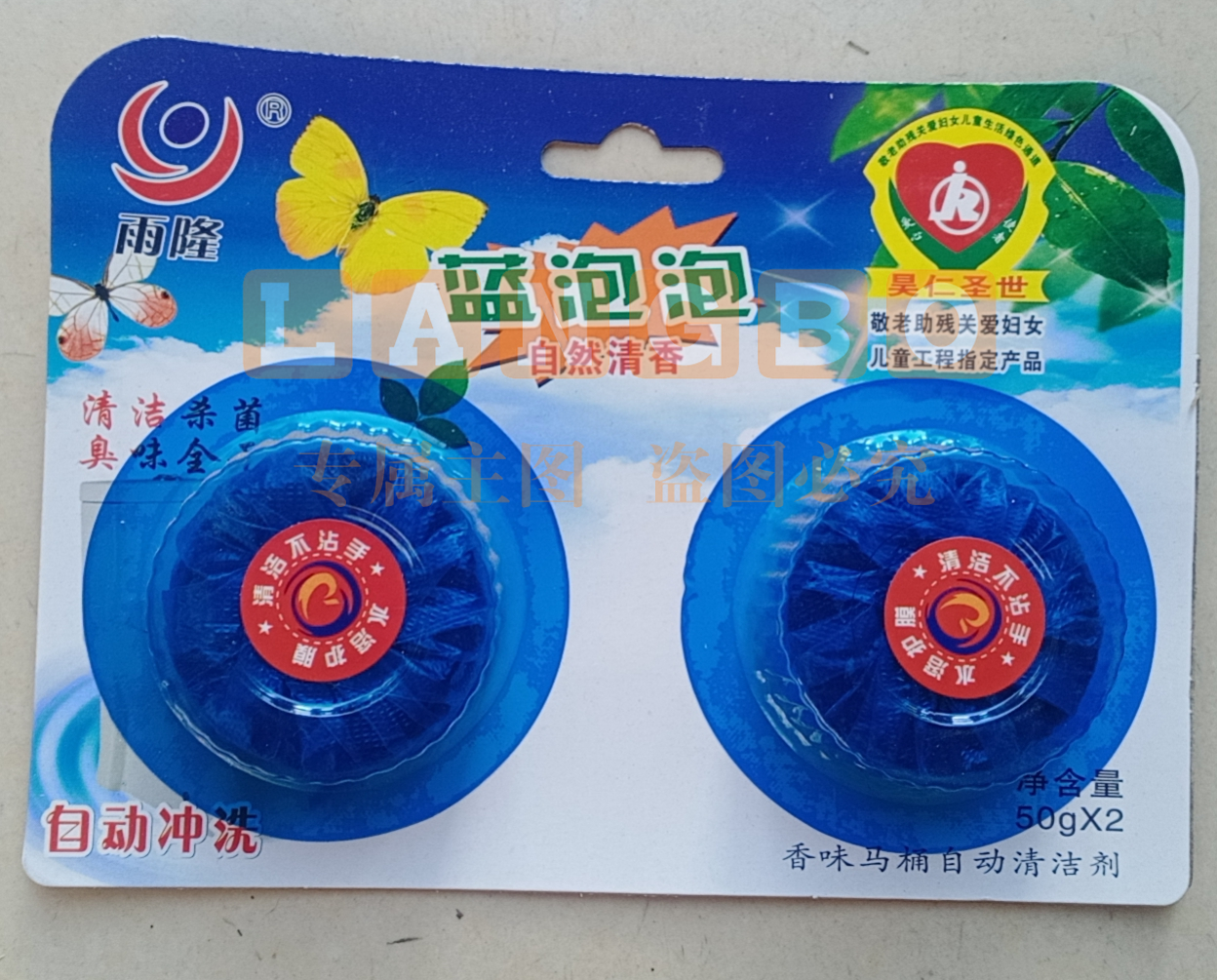 洁厕宝 50g*2块洁厕块 去污洁厕灵厕所马桶清洁剂