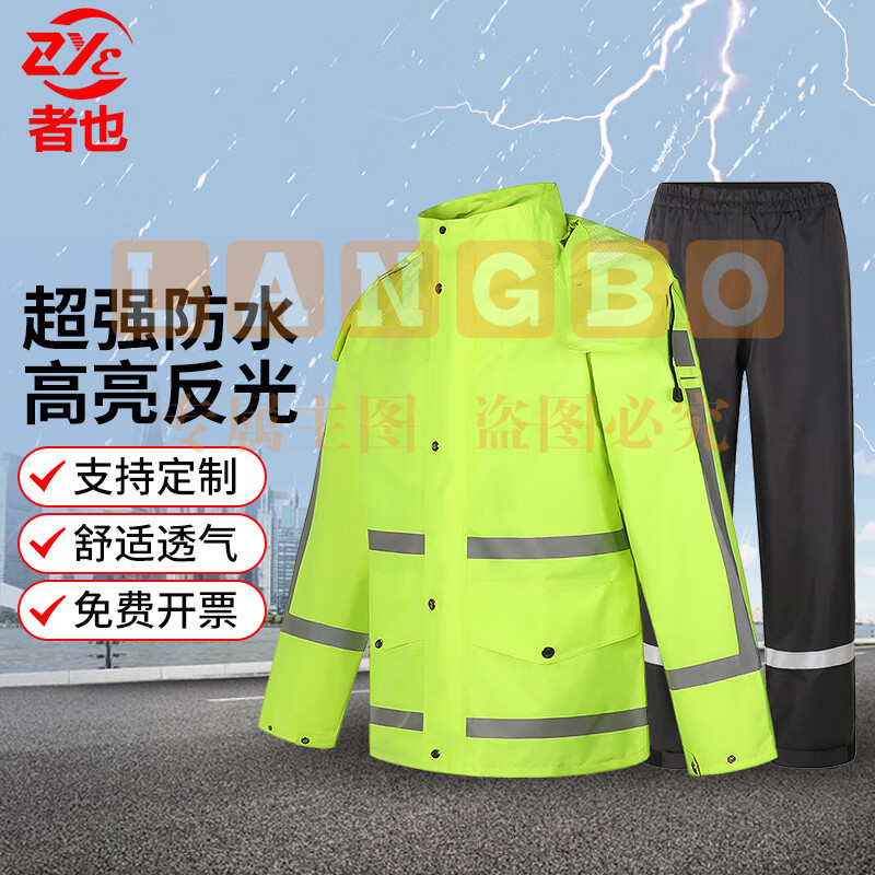 反光雨衣套装1套 分体交通执勤警示防汛(尺码齐全请备注)