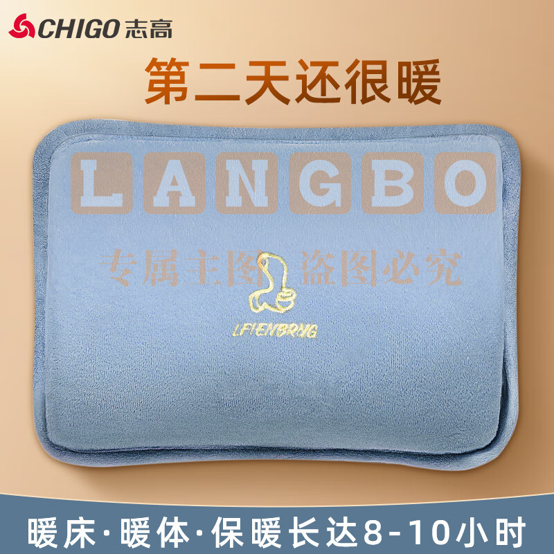 志高(CHIGO)热水袋暖水袋 充电暖手宝暖宝宝 智能防爆 双插手亲肤绒 天空青蓝