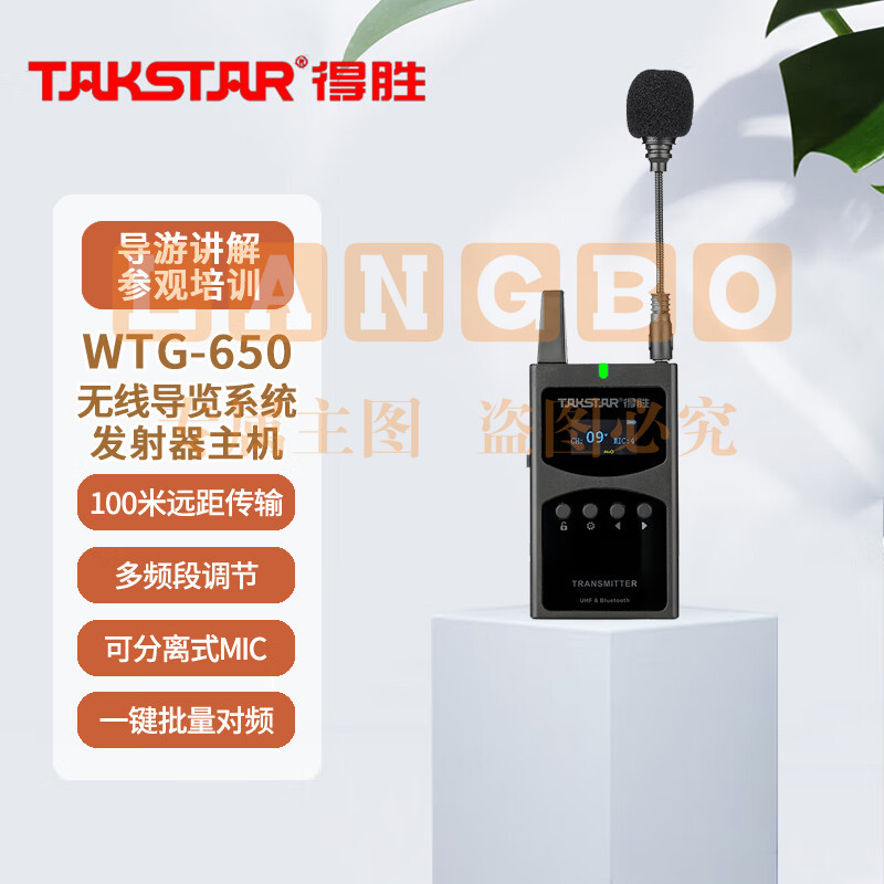 得胜 (TAKSTAR)WTG-650 无线导览系统 一对多传声系统导游教学同声传译 发射器(个)