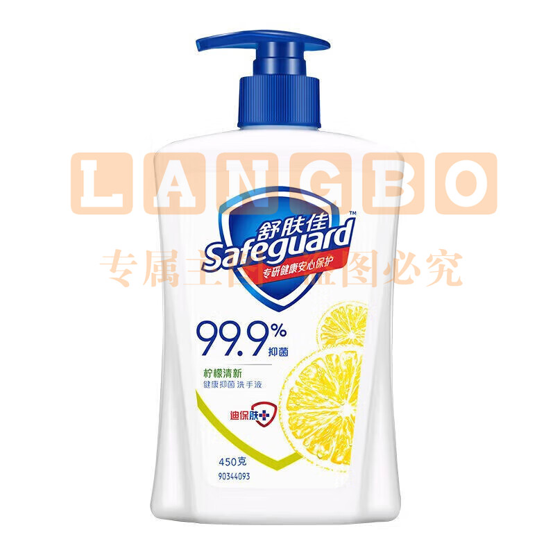 舒肤佳(SAFEGUARD)抑菌洗手液 柠檬清新450g 健康抑菌99.9% 温和洁净保湿
