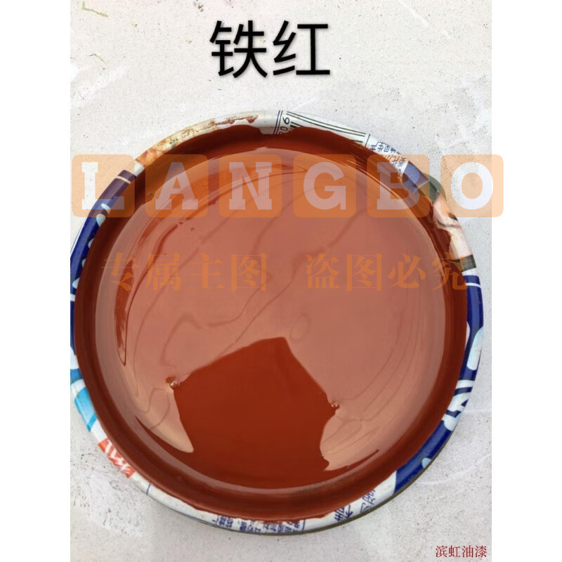 铁红防锈漆  0.8KG/桶