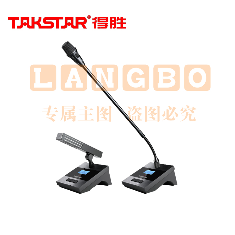 得胜 (TAKSTAR)TG-U200T2  无线会议麦克风系统 T2桌面会议话筒(长短杆选配)台