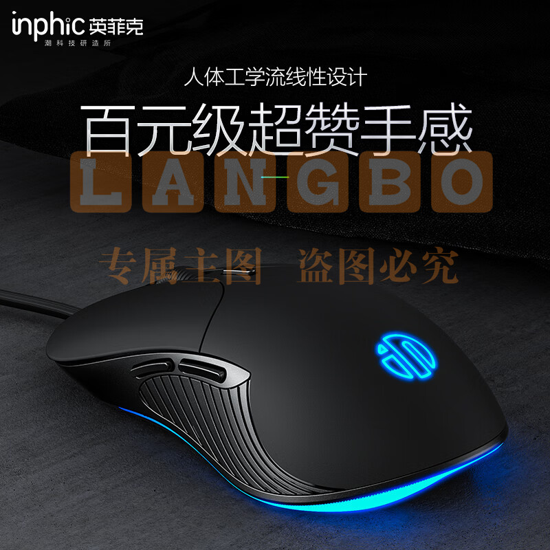 英菲克(INPHIC)PB1P 游戏有线鼠标 宏定义轻音办公人体工学USB接口 笔记本电脑台式机通用 黑色