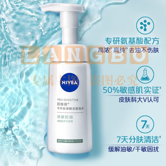 妮维雅(NIVEA)氨基酸洗面奶男士女士油敏肌可用 专研氨基酸净澈控油洁面乳150g