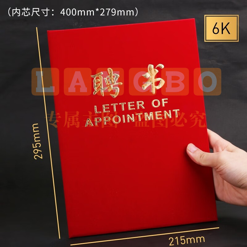 聘书(红)6k 绒面烫金工艺红色(10本装)