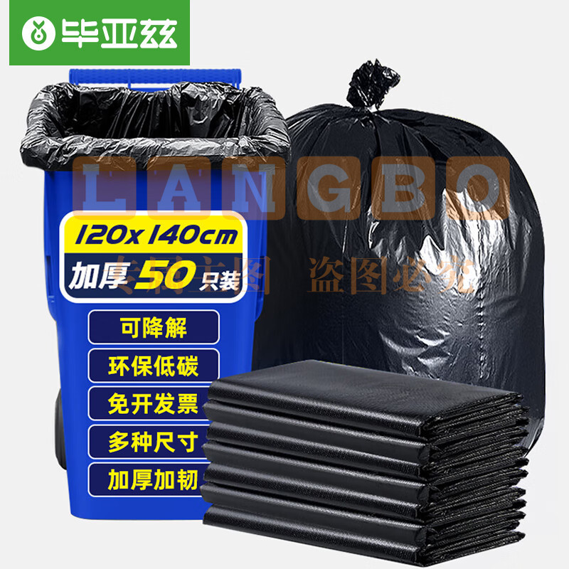 毕亚兹大号加厚可降解垃圾袋120*140cm*50只物业办公商用黑色平口塑料袋