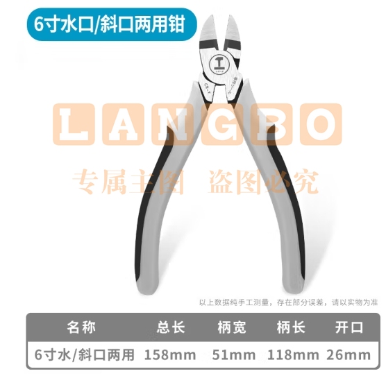 绿林(GREENER)水口钳斜口钳6寸模型剪钳电工剪线钳036022