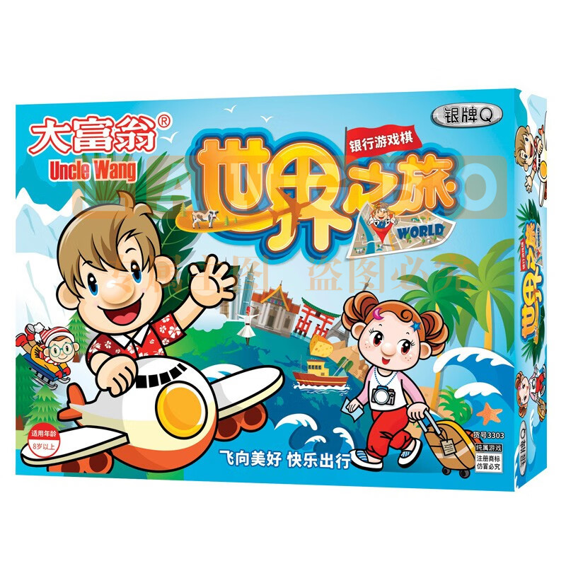 大富翁游戏棋加厚版世界之旅银牌Q儿童小学生多人游戏棋地产大亨桌游 世界之旅(银牌加厚版)3303